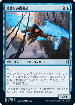 【Foil】(ZNR-UU)Windrider Wizard/風乗りの魔術師