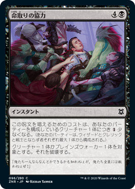 【Foil】(ZNR-CB)Deadly Alliance/命取りの協力