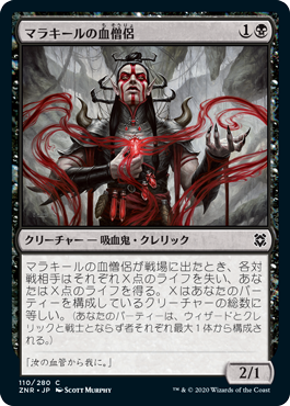 【Foil】(ZNR-CB)Malakir Blood-Priest/マラキールの血僧侶