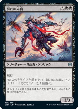 (ZNR-UB)Scion of the Swarm/群れの末裔