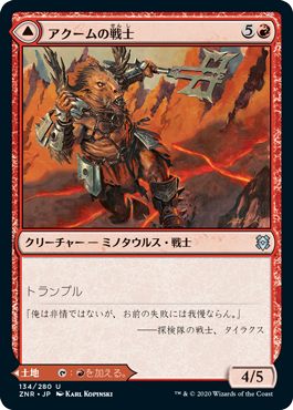 【Foil】(ZNR-UR)Akoum Warrior/アクームの戦士