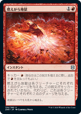 【Foil】(ZNR-UR)Cinderclasm/燃えがら地獄