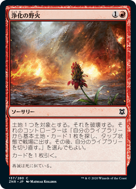 【Foil】(ZNR-CR)Cleansing Wildfire/浄化の野火