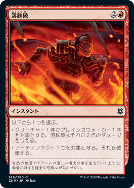 【Foil】(ZNR-CR)Molten Blast/溶鉄破