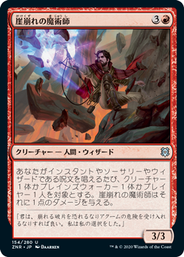 (ZNR-UR)Rockslide Sorcerer/崖崩れの魔術師