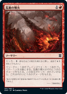 【Foil】(ZNR-CR)Roil Eruption/乱動の噴火