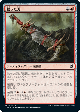 【Foil】(ZNR-CR)Scavenged Blade/拾った刃