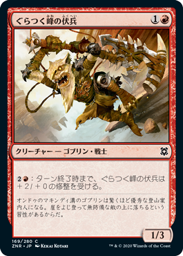 (ZNR-CR)Teeterpeak Ambusher/ぐらつく峰の伏兵