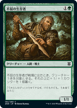 【Foil】(ZNR-CG)Dauntless Survivor/不屈の生存者