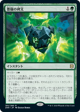 【Foil】(ZNR-RG)Inscription of Abundance/豊穣の碑文