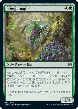 【Foil】(ZNR-UG)Iridescent Hornbeetle/玉虫色の角甲虫