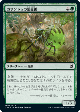 【Foil】(ZNR-CG)Kazandu Nectarpot/カザンドゥの蜜壺虫