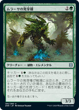 【Foil】(ZNR-UG)Murasa Sproutling/ムラーサの発芽種