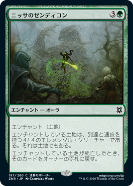 【Foil】(ZNR-CG)Nissa's Zendikon/ニッサのゼンディコン