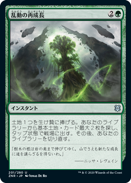 【Foil】(ZNR-UG)Roiling Regrowth/乱動の再成長