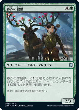 【Foil】(ZNR-UG)Springmantle Cleric/春衣の僧侶