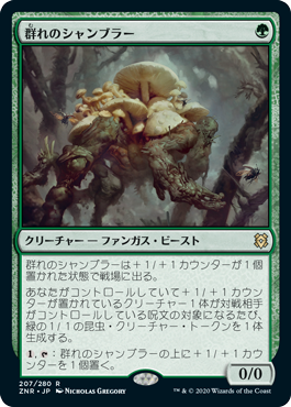 【Foil】(ZNR-RG)Swarm Shambler/群れのシャンブラー