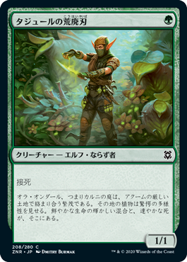 【Foil】(ZNR-CG)Tajuru Blightblade/タジュールの荒廃刃