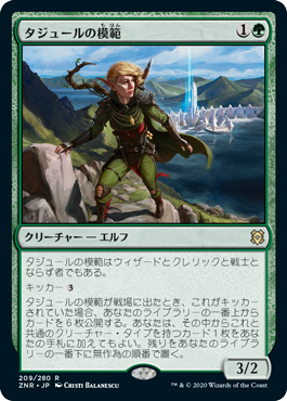 【Foil】(ZNR-RG)Tajuru Paragon/タジュールの模範