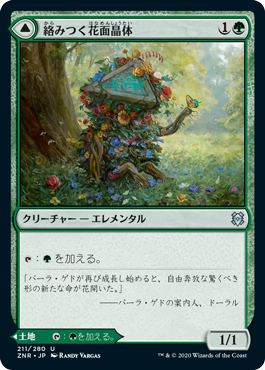 【Foil】(ZNR-UG)Tangled Florahedron/絡みつく花面晶体