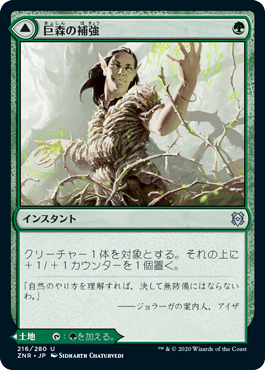 【Foil】(ZNR-UG)Vastwood Fortification/巨森の補強