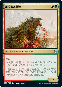 【Foil】(ZNR-UM)Brushfire Elemental/山火事の精霊