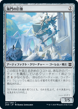 【Foil】(ZNR-CA)Sea Gate Colossus/海門の巨像