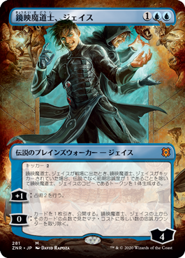 【Foil】【フレームレス】(ZNR-MU)Jace, Mirror Mage/鏡映魔道士、ジェイス