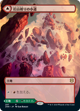 【Foil】【フレームレス】(ZNR-RL)Cragcrown Pathway/岩山被りの小道