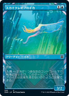 【Foil】【ショーケース】(ZNR-CU)Skyclave Squid/スカイクレイブのイカ