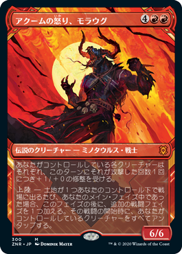 【Foil】【ショーケース】(ZNR-MR)Moraug, Fury of Akoum/アクームの怒り、モラウグ