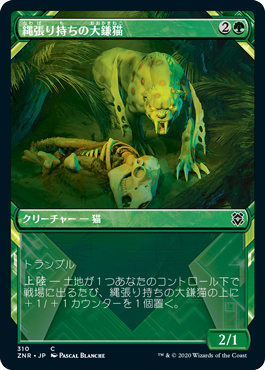 【Foil】【ショーケース】(ZNR-CG)Territorial Scythecat/縄張り持ちの大鎌猫