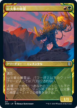 【Foil】【ショーケース】(ZNR-UM)Brushfire Elemental/山火事の精霊