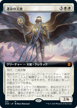 【Foil】【拡張アート】(ZNR-MW)Angel of Destiny/運命の天使