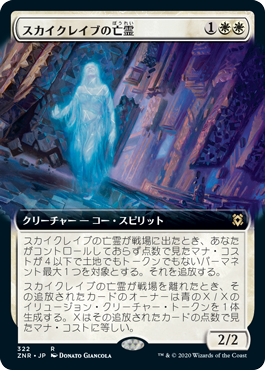 【Foil】【拡張アート】(ZNR-RW)Skyclave Apparition/スカイクレイブの亡霊