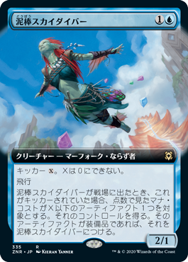 【Foil】【拡張アート】(ZNR-RU)Thieving Skydiver/泥棒スカイダイバー