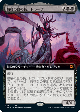 【Foil】【拡張アート】(ZNR-MB)Drana, the Last Bloodchief/最後の血の長、ドラーナ