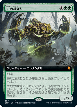 【Foil】【拡張アート】(ZNR-MG)Ancient Greenwarden/古の緑守り