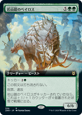 【Foil】【拡張アート】(ZNR-RG)Cragplate Baloth/岩山鎧のベイロス