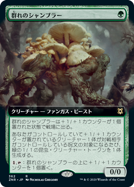 【Foil】【拡張アート】(ZNR-RG)Swarm Shambler/群れのシャンブラー