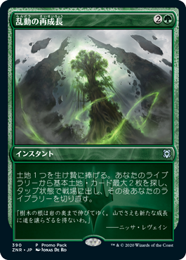 (ZNR-Promo)Roiling Regrowth/乱動の再成長
