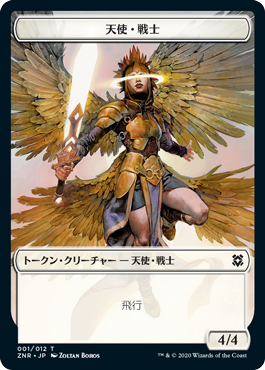 (ZNR-Token)Angel Warrior Token/天使・戦士トークン