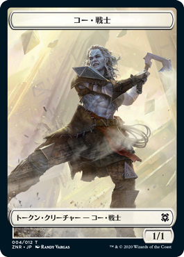 (ZNR-Token)Kor Warrior Token/コー・戦士トークン