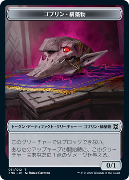 (ZNR-Token)Goblin Construct Token/ゴブリン・構築物トークン