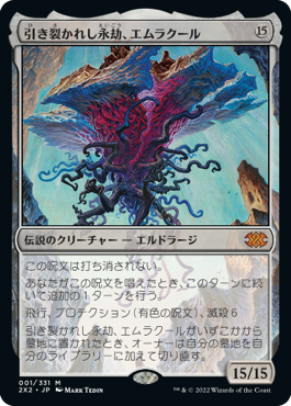 【Foil】(2X2-MC)Emrakul, the Aeons Torn/引き裂かれし永劫、エムラクール