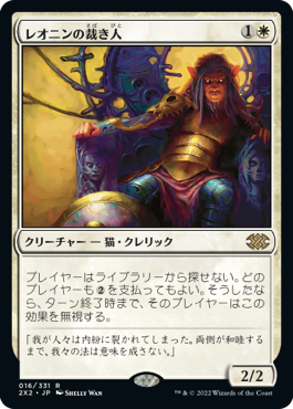 【Foil】(2X2-RW)Leonin Arbiter/レオニンの裁き人