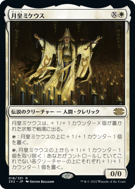 (2X2-RW)Mikaeus, the Lunarch/月皇ミケウス