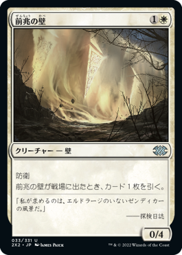 【Foil】(2X2-UW)Wall of Omens/前兆の壁