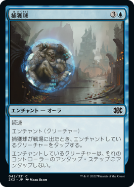 【Foil】(2X2-CU)Capture Sphere/捕獲球