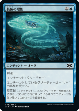 【Foil】(2X2-CU)Eel Umbra/長魚の陰影